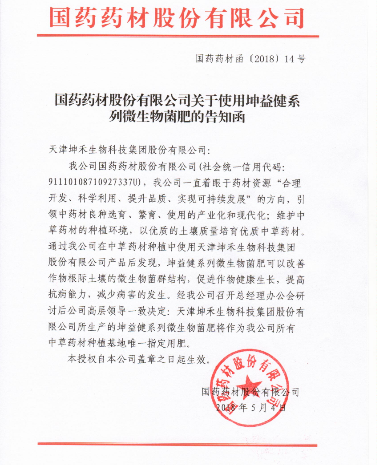 1527752237113870.png 國藥指定唯一用肥png.png